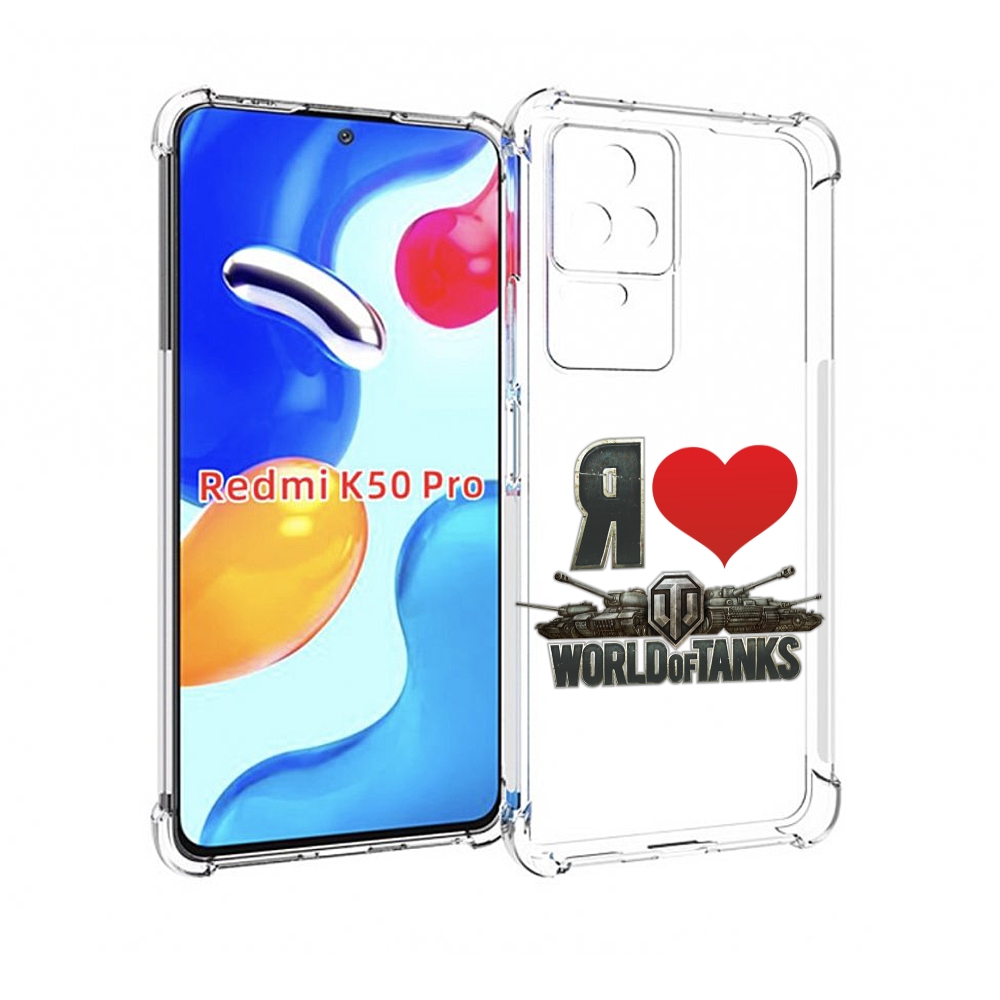 

Чехол MyPads я люблю ворлд оф танк для Xiaomi Redmi K50 / K50 Pro, Прозрачный, Tocco