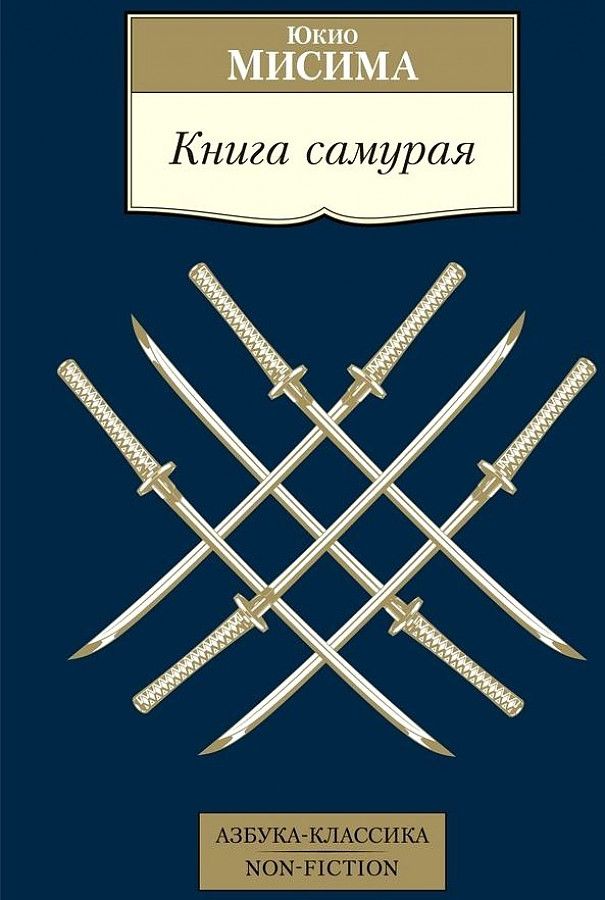 

самурая