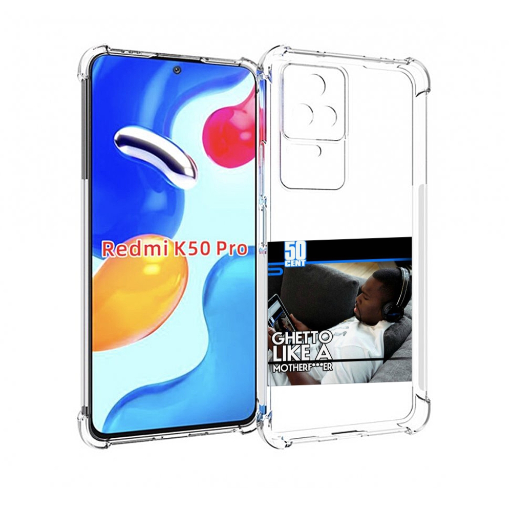 

Чехол MyPads 50 Cent - Ghetto Like A Motherfucker для Xiaomi Redmi K50 / K50 Pro, Прозрачный, Tocco