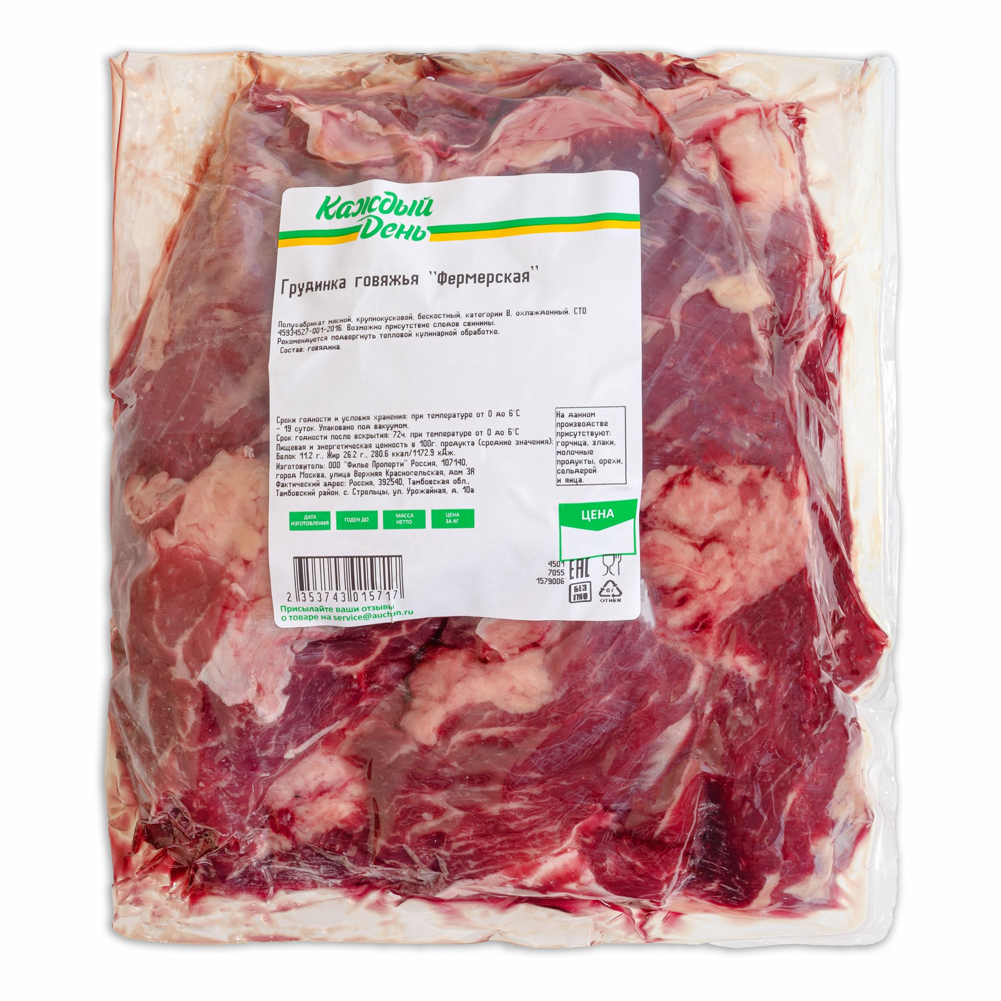 Грудинка говяжья «Каждый день» Фермерская (1,2-1,8 кг), 1 упаковка  1,5 кг