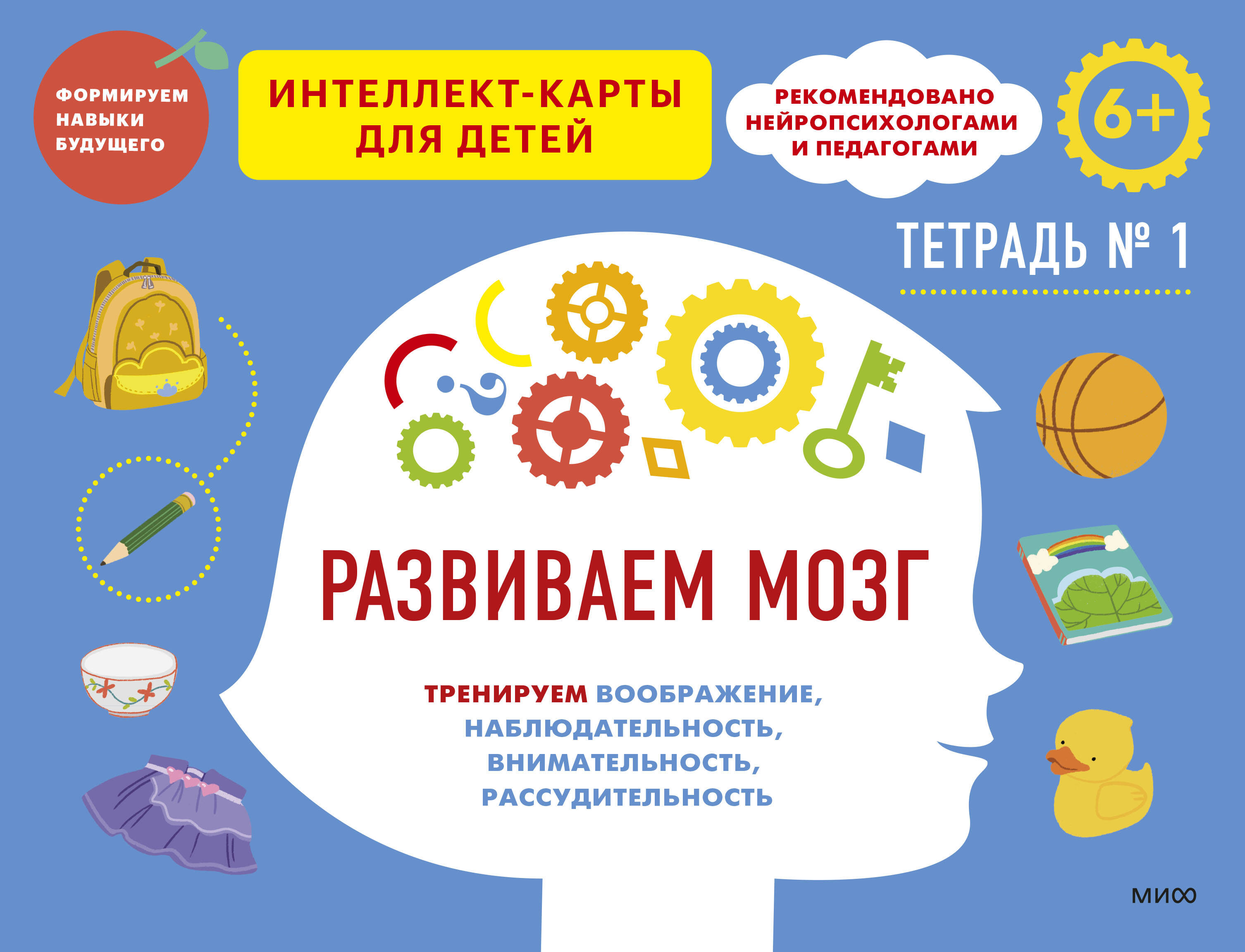 

Тетрадь Развиваем мозг. Тренируем воображение, наблюдательность, внимательность