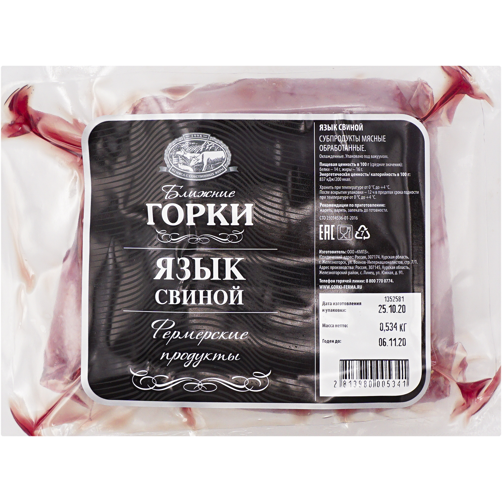 

Язык свиной Мираторг охлажденный +-500 г