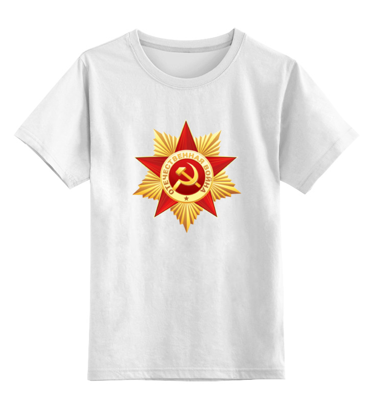 

Детская футболка классическая Printio Отечественная война, р. 128, 0000000703213