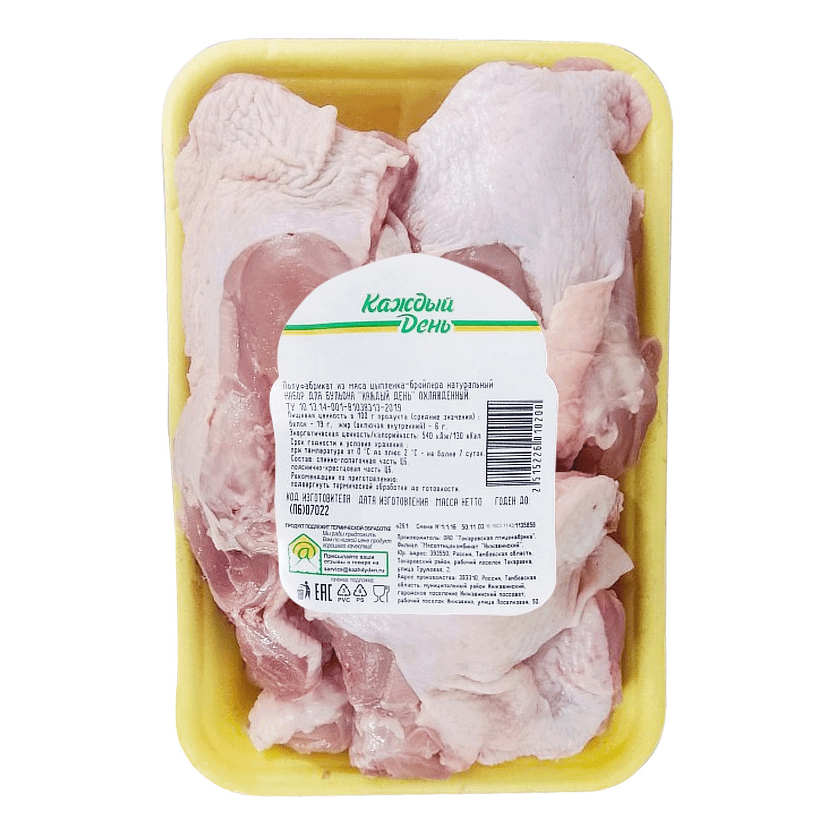 Набор для бульона из мяса цыпленка-бройлера Каждый День охлажденный +-1 кг