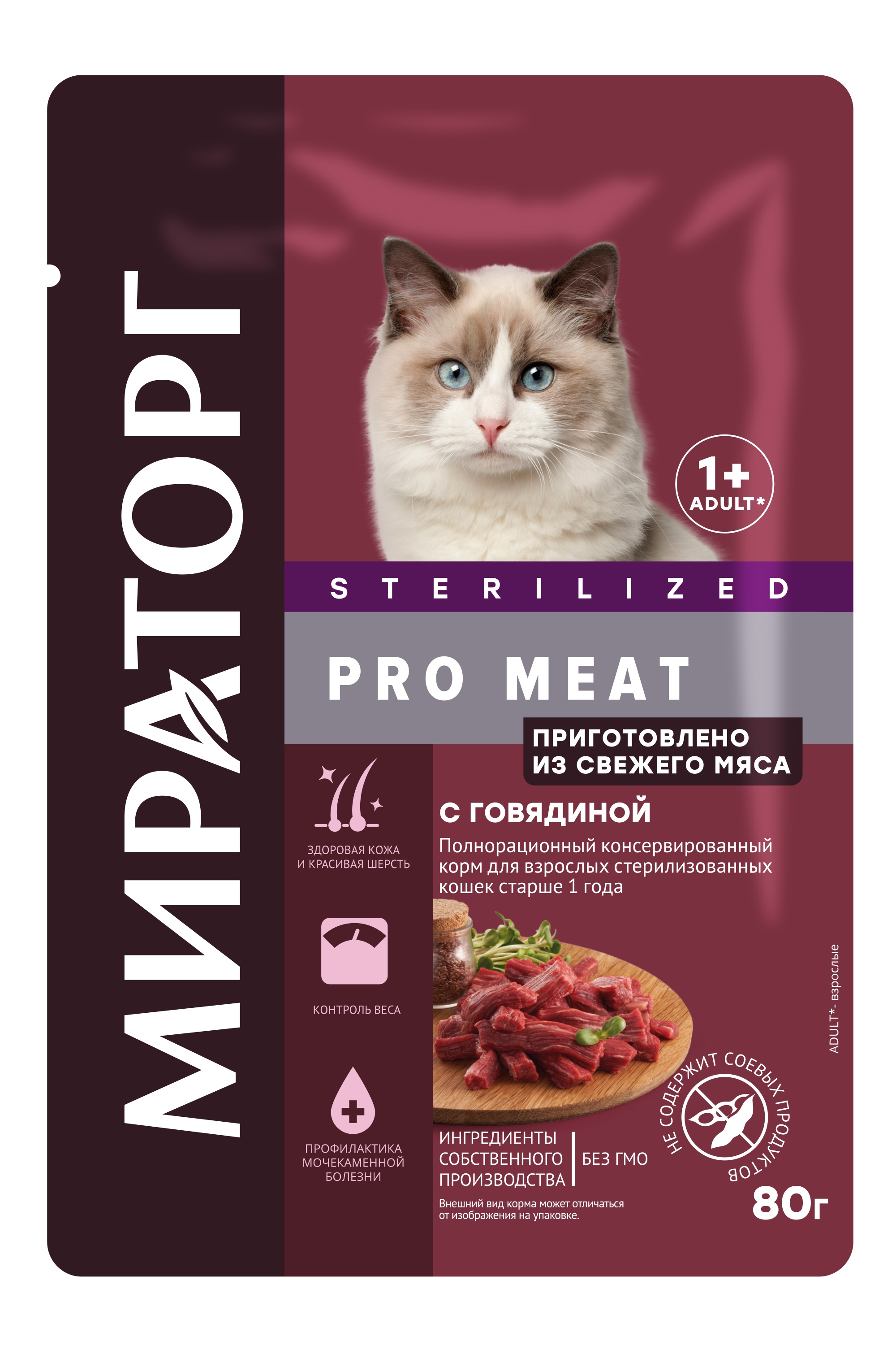 Влажный корм для кошек Мираторгс говядиной, для стерилизованных, 24 шт по 80 г