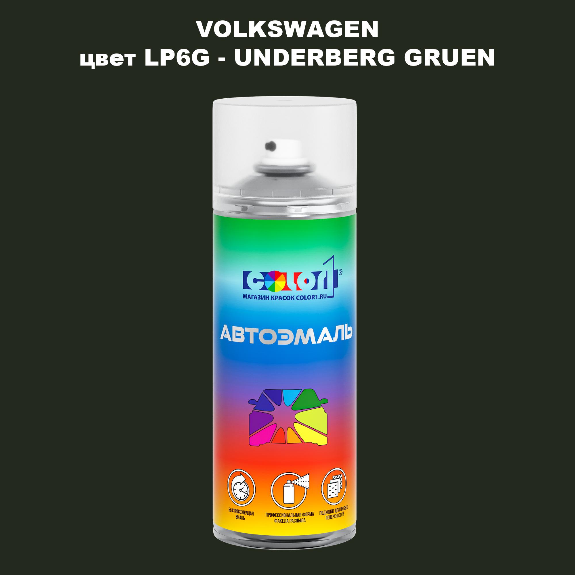 

Аэрозольная краска COLOR1 для VOLKSWAGEN, цвет LP6G - UNDERBERG GRUEN, Прозрачный