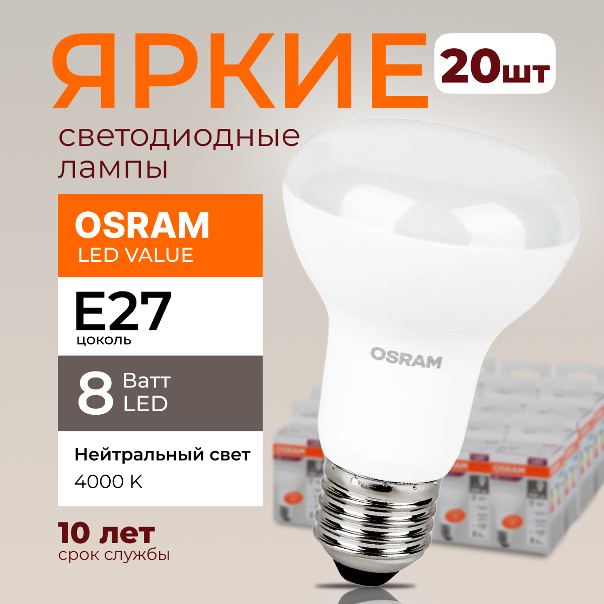 

Светодиодная лампочка OSRAM E27 8 Ватт 40х40лм 20шт, LED Value