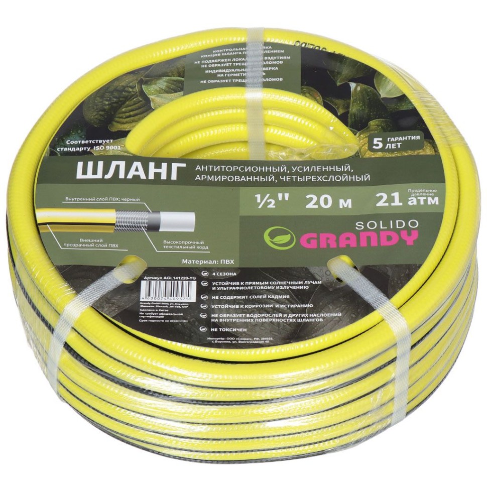 

Шланг для полива Grandy 325295 1/2 20 м