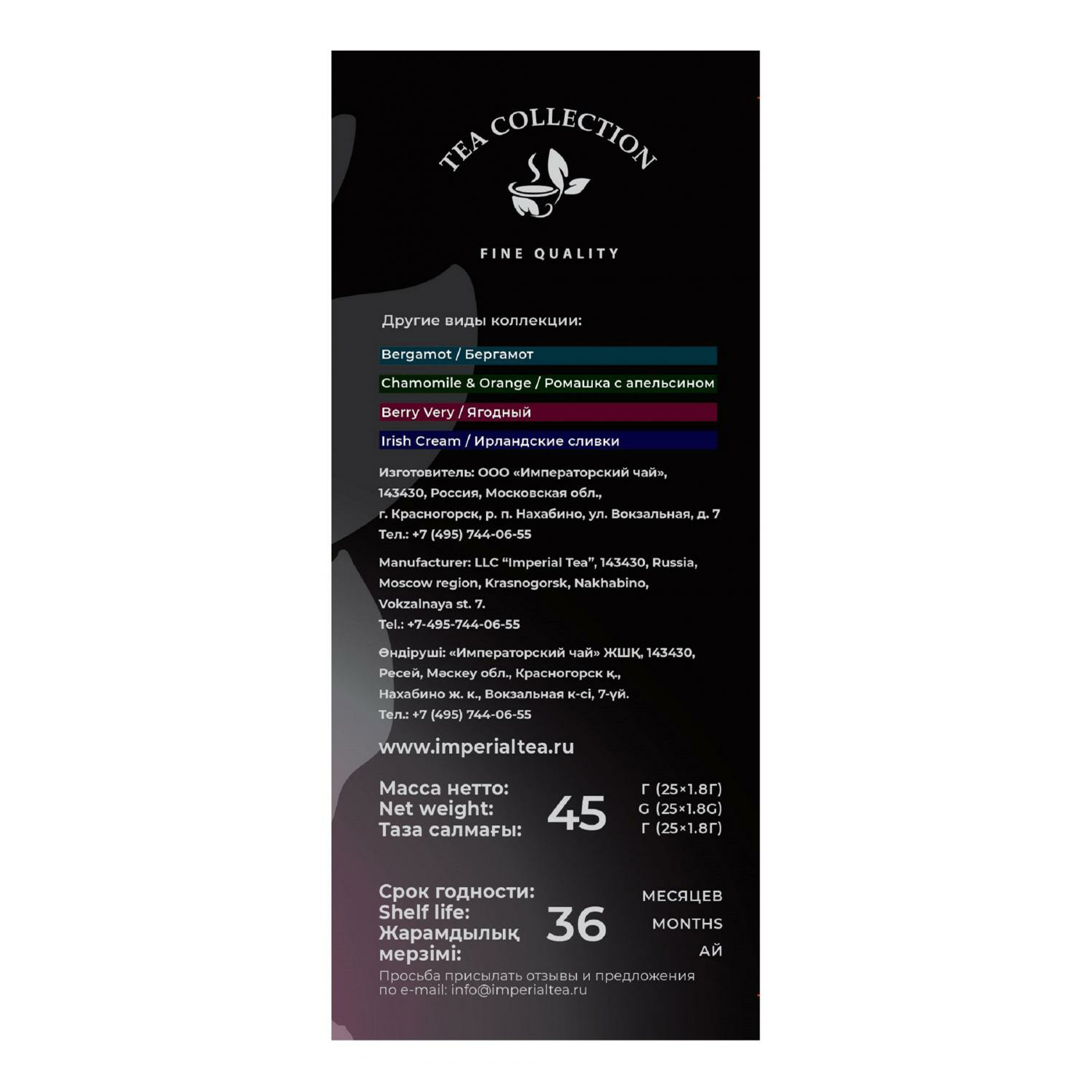 

Чай черный Императорский чай Special Tea Английский завтрак в пакетиках 1,8 г х 25 шт
