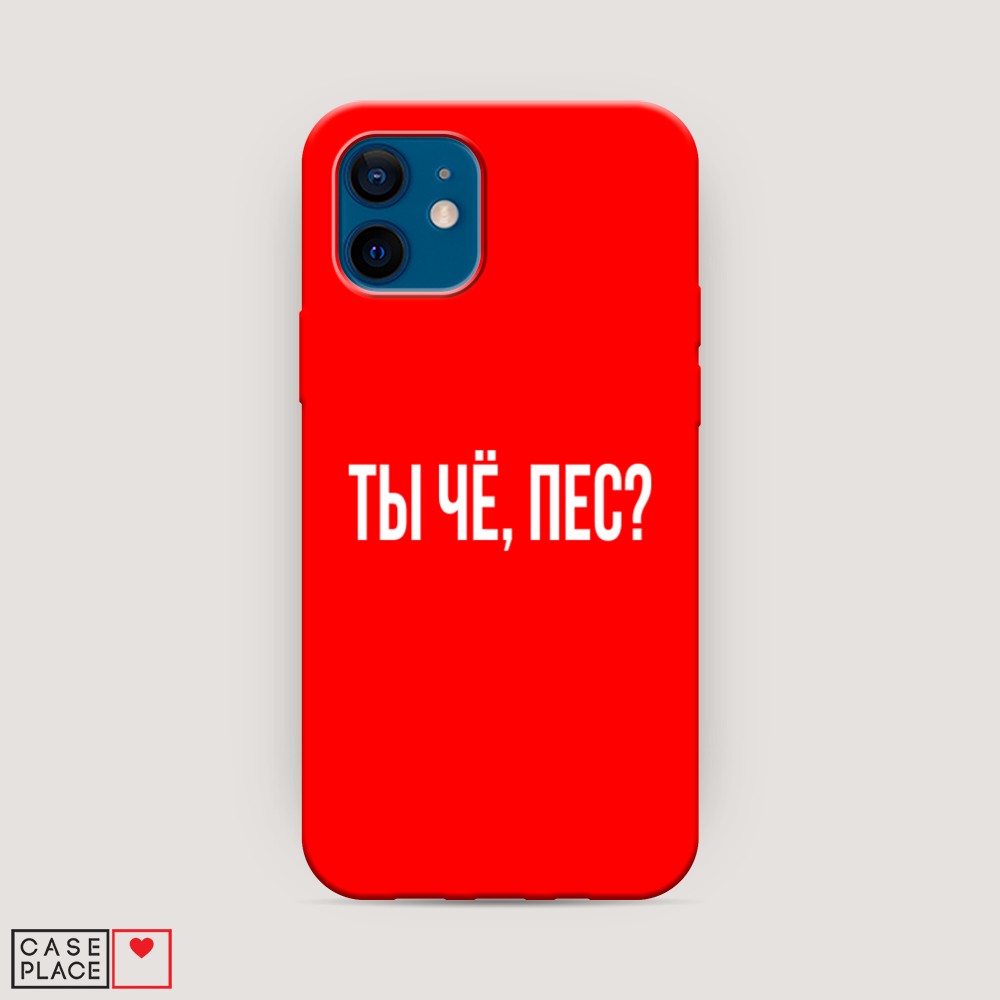 фото Матовый силиконовый чехол "ты чё, пес?" на apple iphone 12 awog