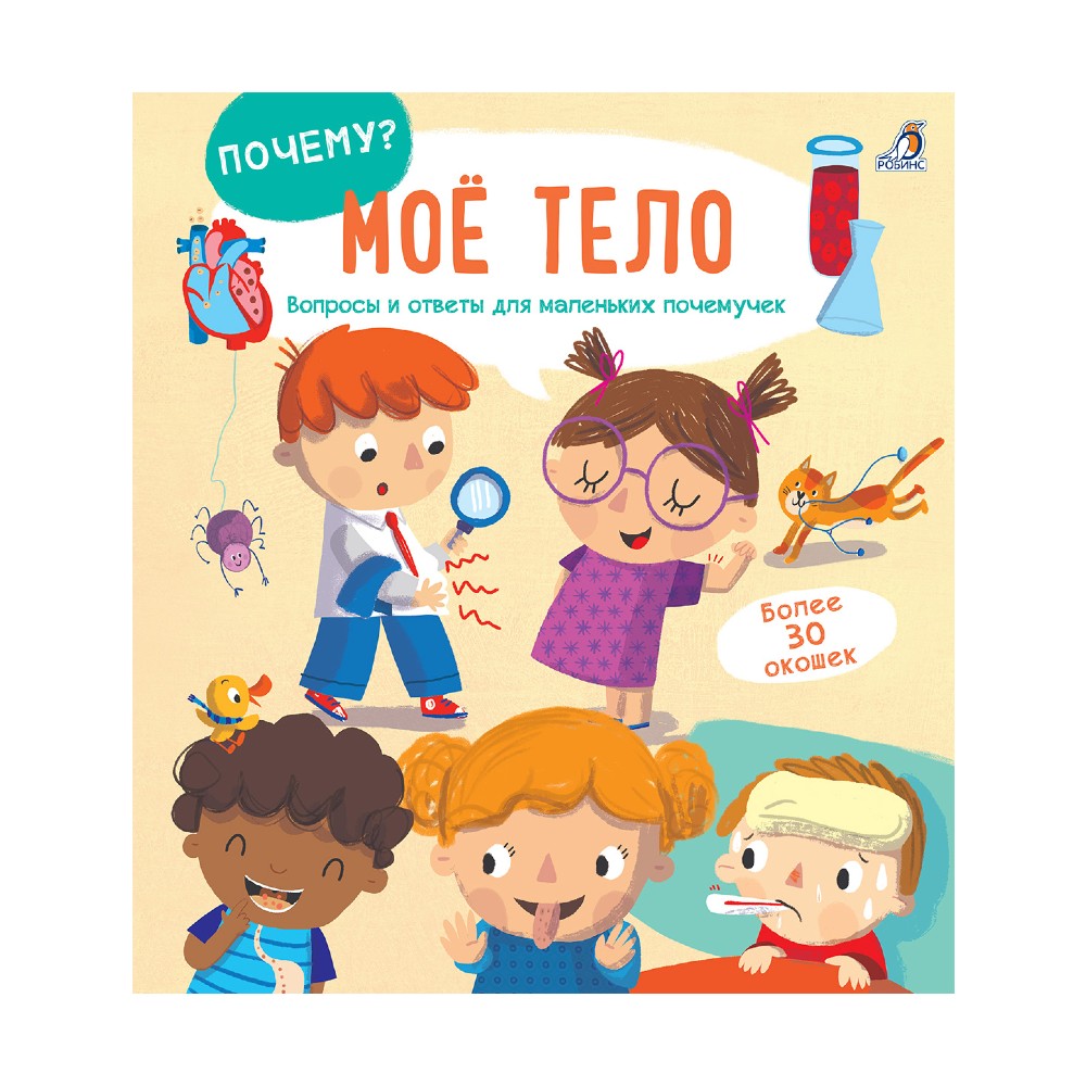 

Почему Мое тело