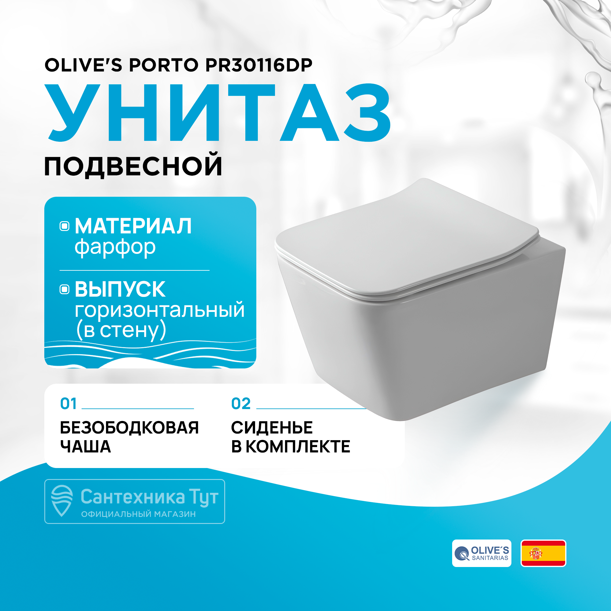 Унитаз подвесной Olives Porto безободковый с сиденьем микролифт белый PR30116DP 15642₽