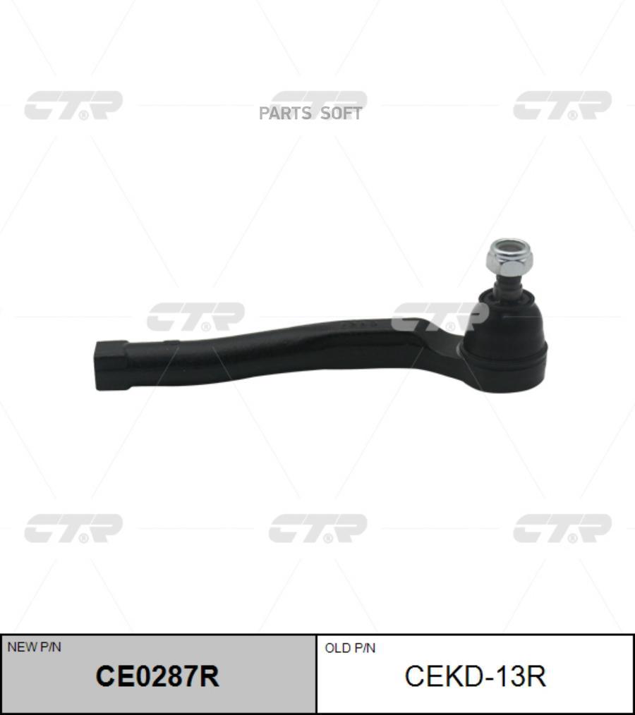 

CEKD-13R_наконечник рулевой правый замена на CE0287R Daewoo Kalos 02>