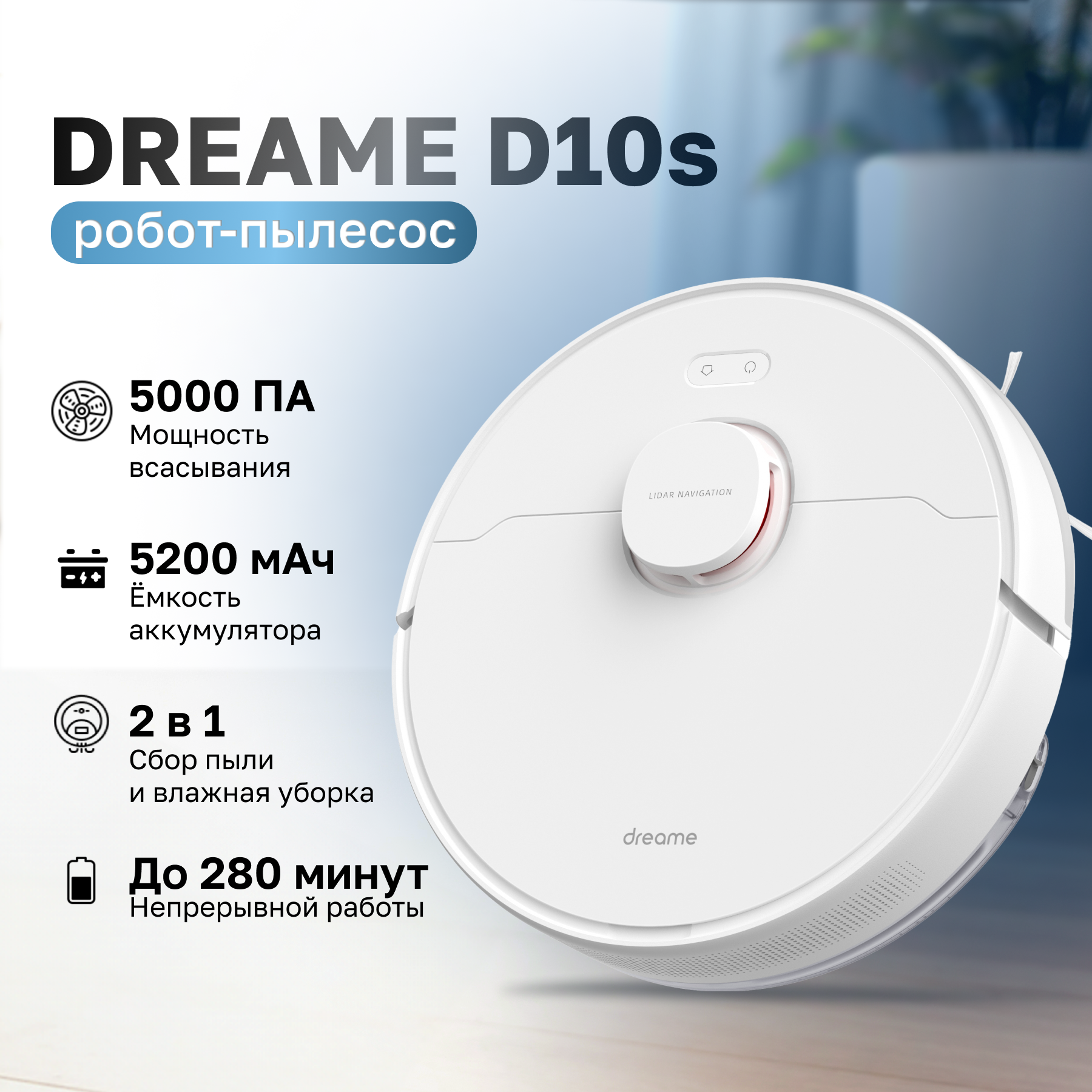 Робот-пылесос Dreame D10s белый