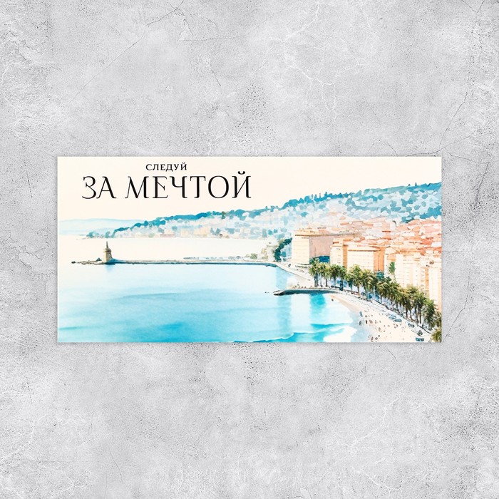 

Конверт для денег Дарите Счастье Италия 10104873-10p 16,5х8 см, 10 шт