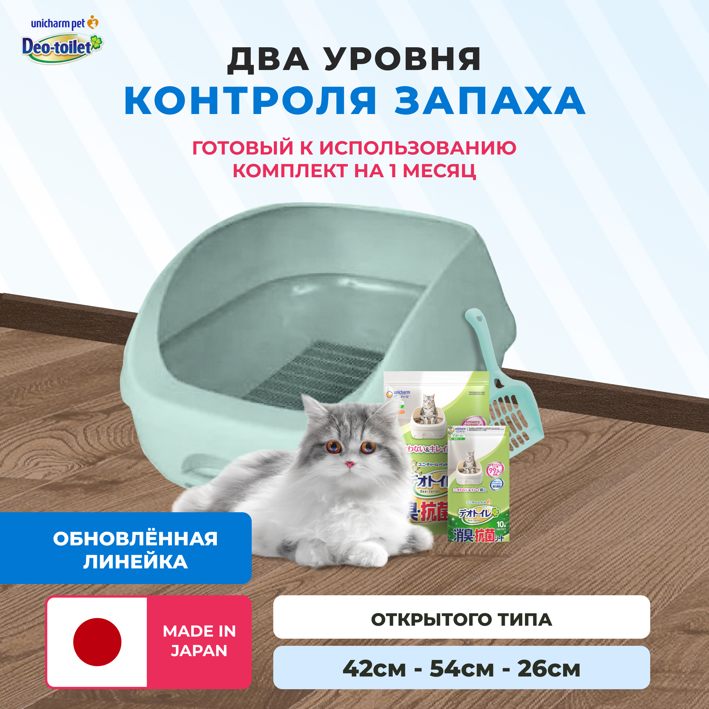 Системный туалет для кошек Unicharm DeoToilet, бирюзовый, набор