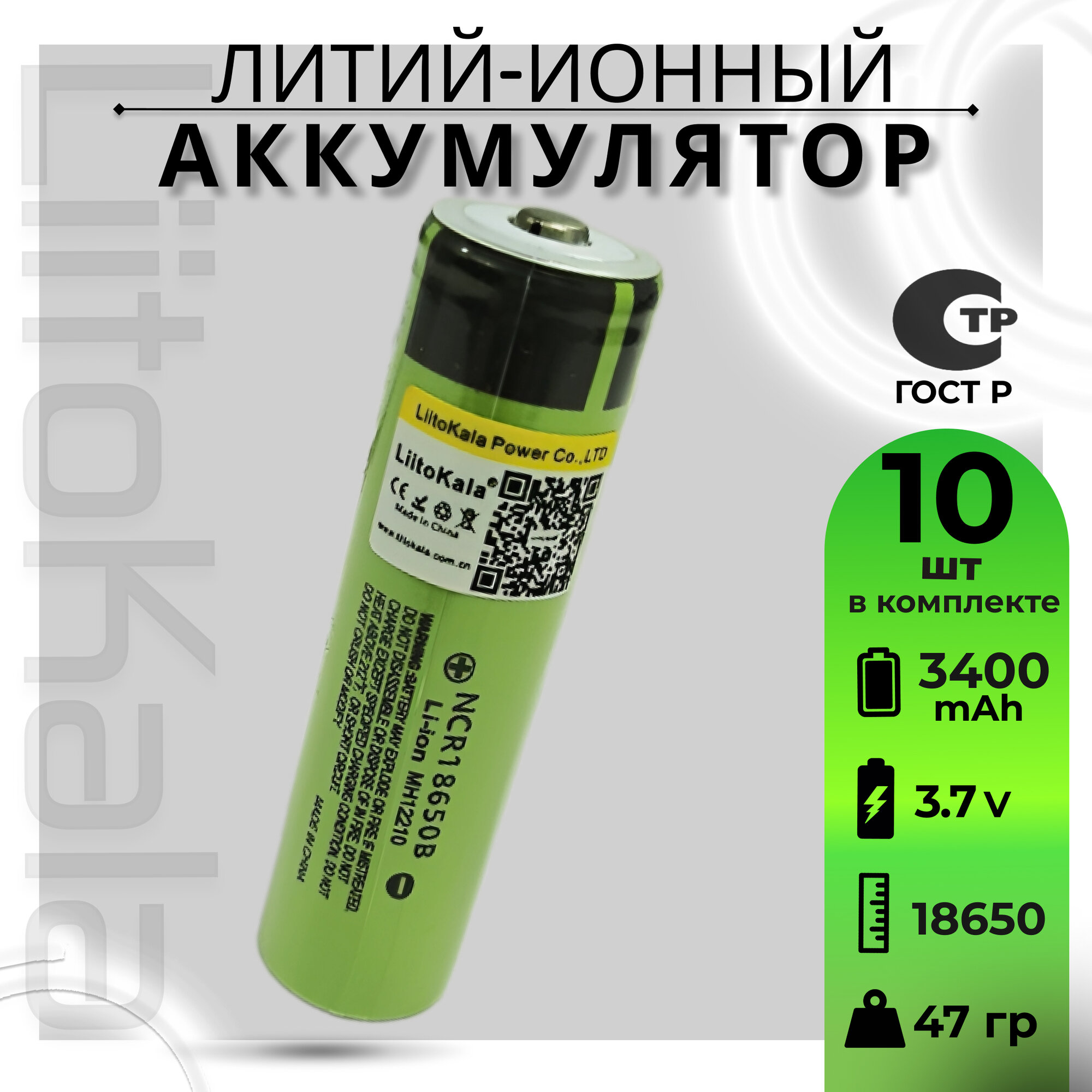 Аккумулятор Li-Ion LiitoKala B-18650 3400mAh 3,7 В NCR18650B выпуклый на плюсе 10шт машинка для стрижки волос atlanta желтый