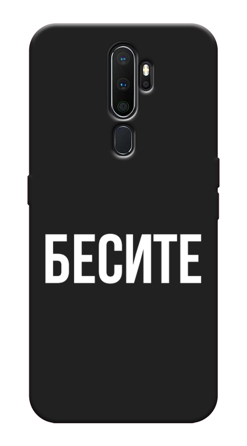 

Чехол Awog на Oppo A5/A9 2020 "Бесите", Разноцветный, 251352-1