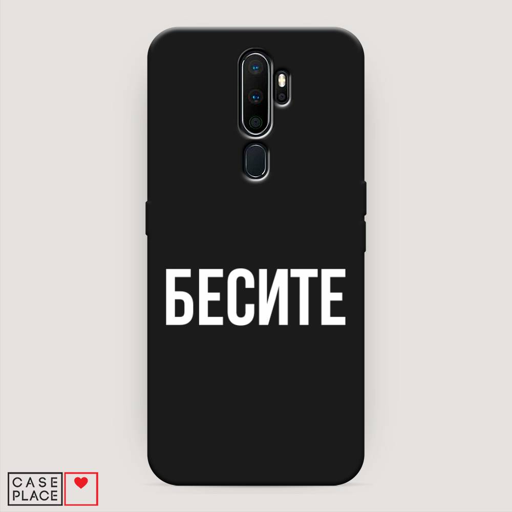 фото Матовый силиконовый чехол "бесите" на oppo a5 (2020) awog