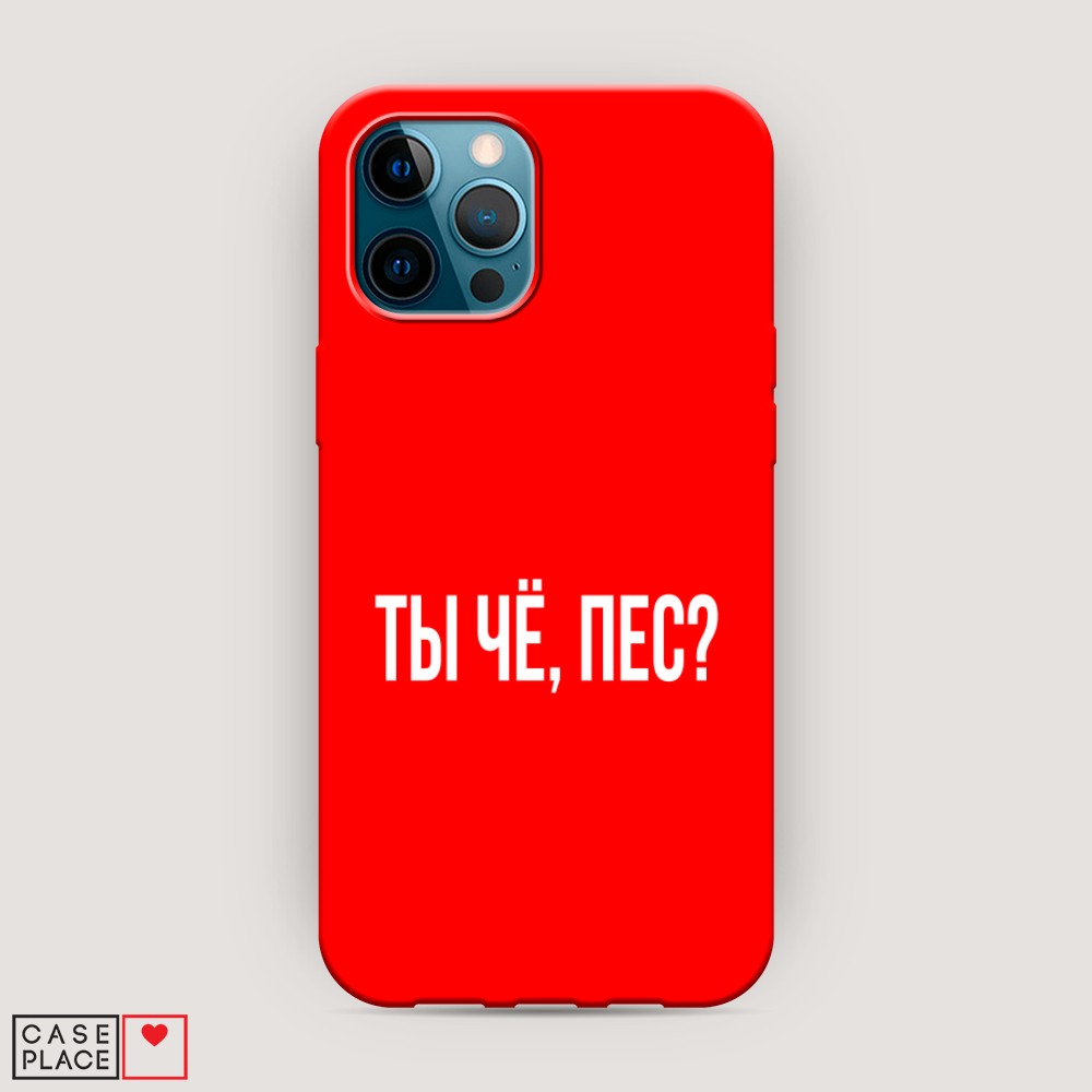 фото Матовый силиконовый чехол "ты чё, пес?" на apple iphone 12 pro max awog