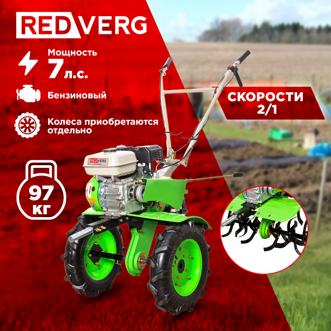 Бензиновый мотоблок Redverg Rd-tm3 7 л.с.