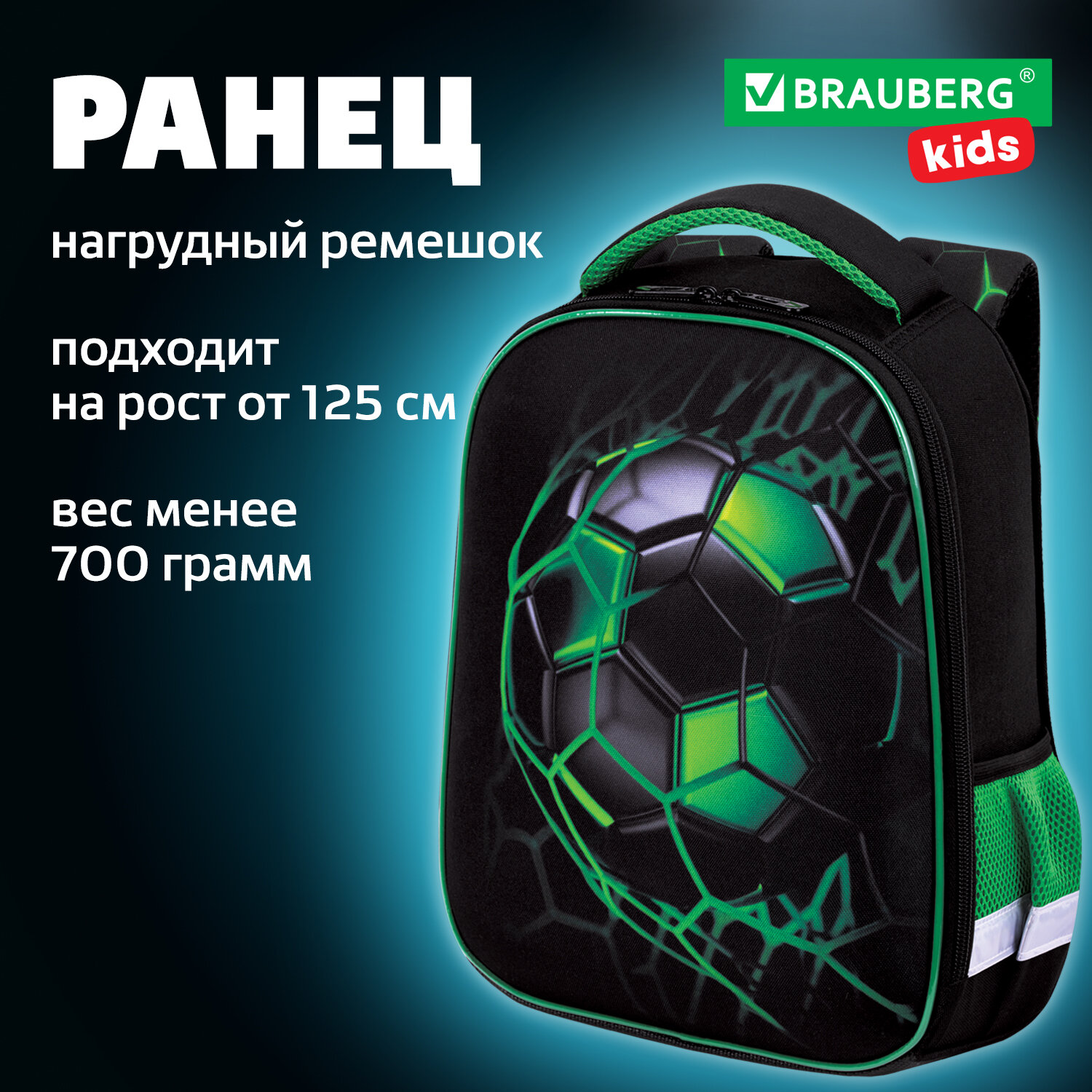 Рюкзак школьный Brauberg Kids Start Green ball272092 для мальчика ортопедический 1 класс