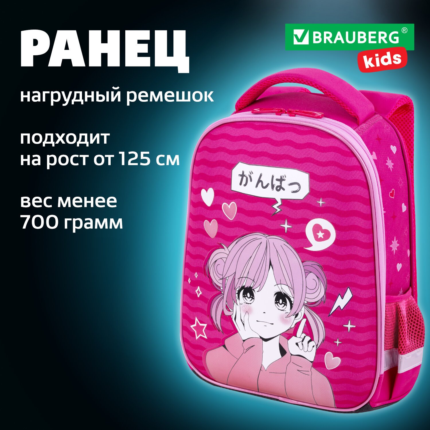 Рюкзак школьный Brauberg Kids Start 272094 для девочки ортопедический 1 класс