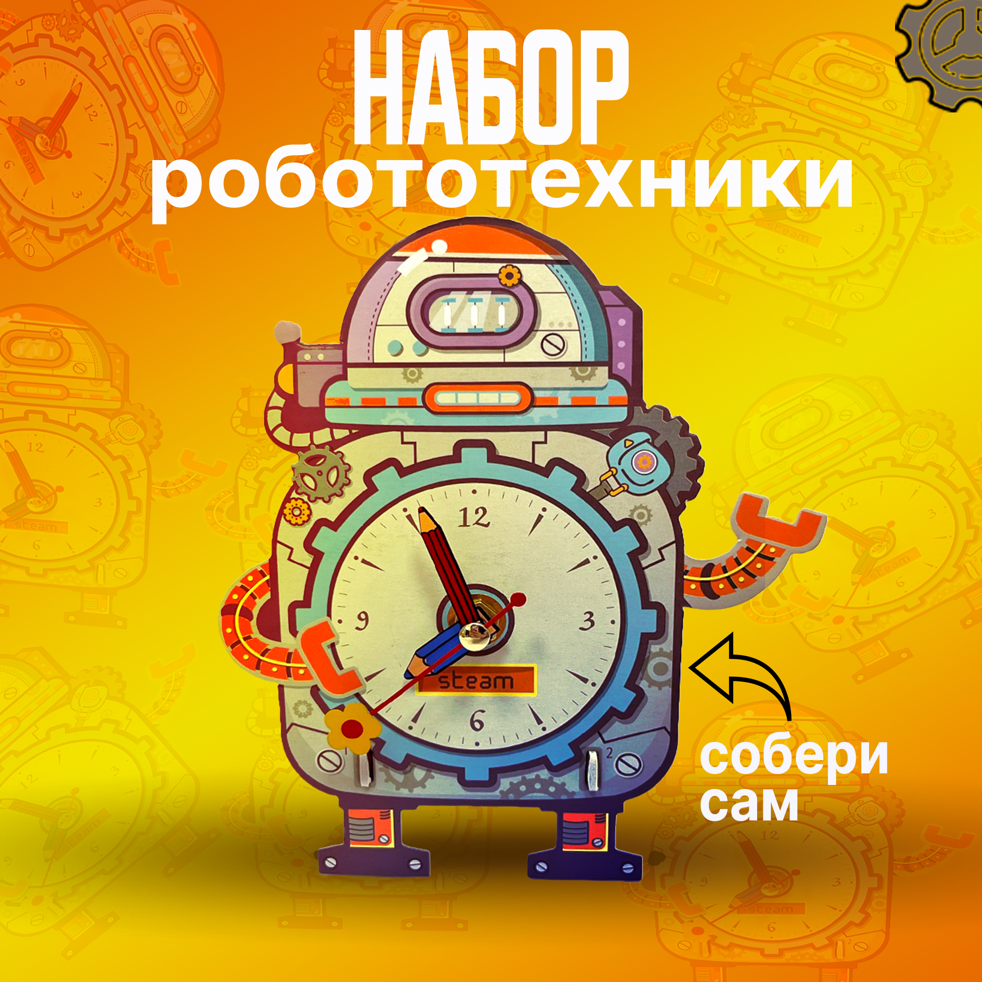 Конструктор электронный модель для сборки по робототехнике Часы