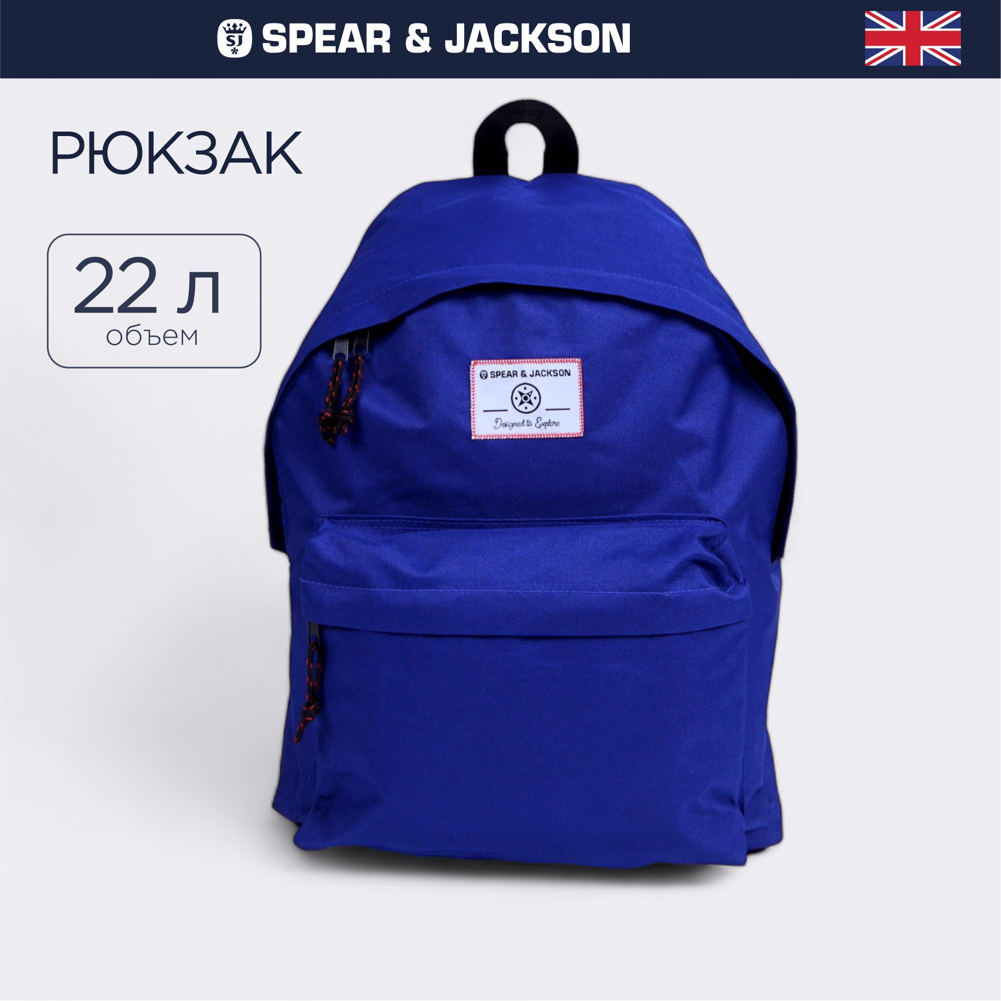 Рюкзак унисекс Spear & Jackson SJM023 синий, 40х30х18 см