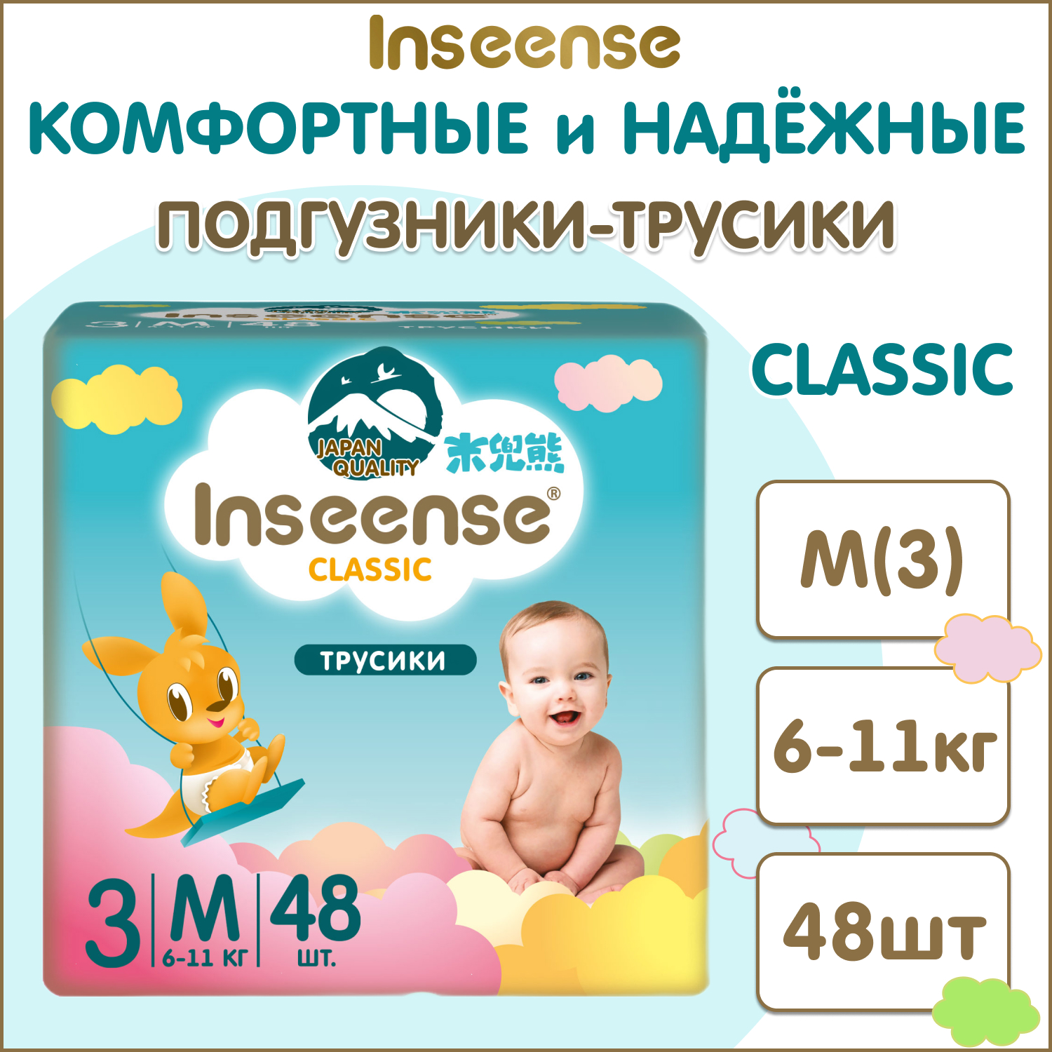 Подгузники-трусики INSEENSE Classic M 6-11 кг 48 шт InsCM48Blue