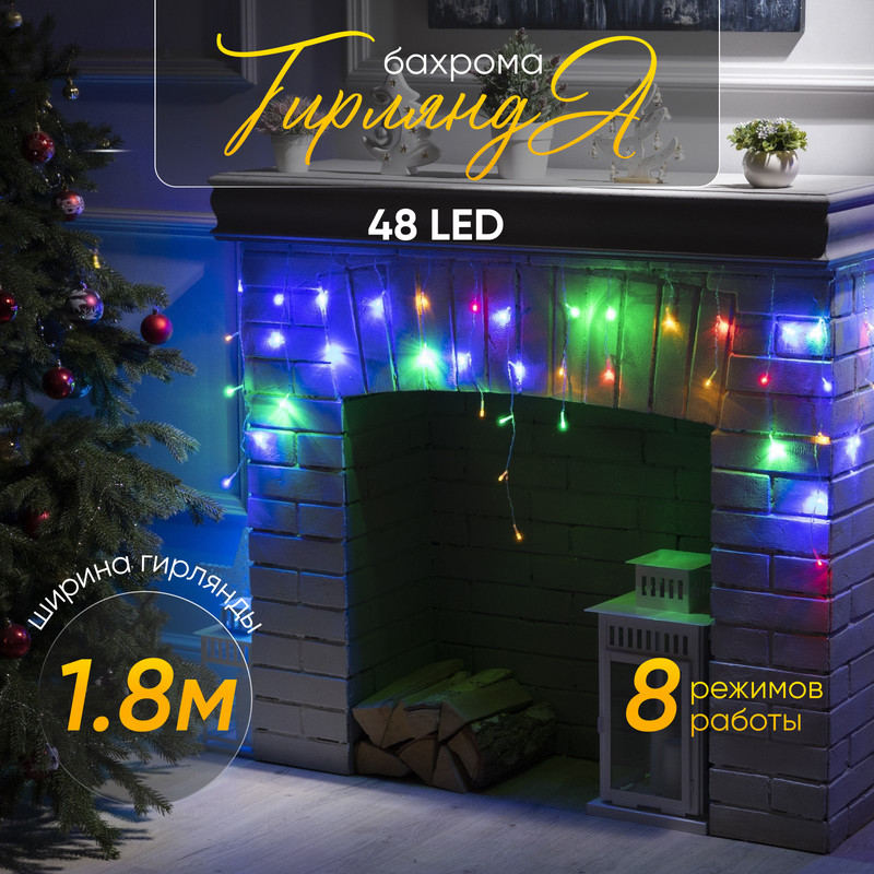 

Гирлянда «Бахрома» 1.8x0.5 м, IP20, прозр. нить, 48 LED, свечение мульти, 8 режимов, 220 В, «Бахрома» 1.8  0.5 м