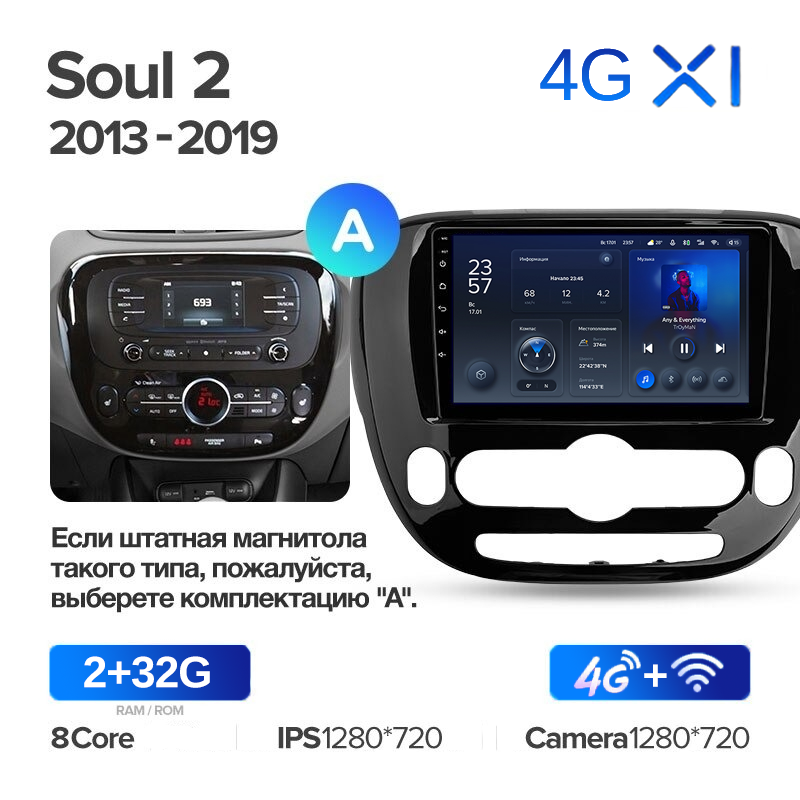 

Штатная магнитола Teyes X1 Wi-Fi + 4G Kia Soul 2 PS 2013-2019 Вариант A