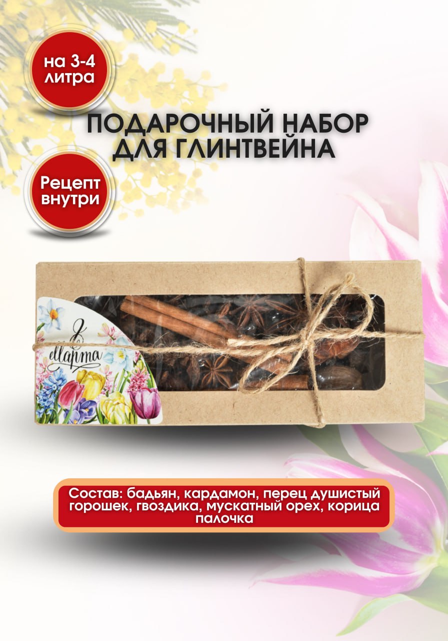 Набор для глинтвейна подарочный Паприка-Корица, 50 г