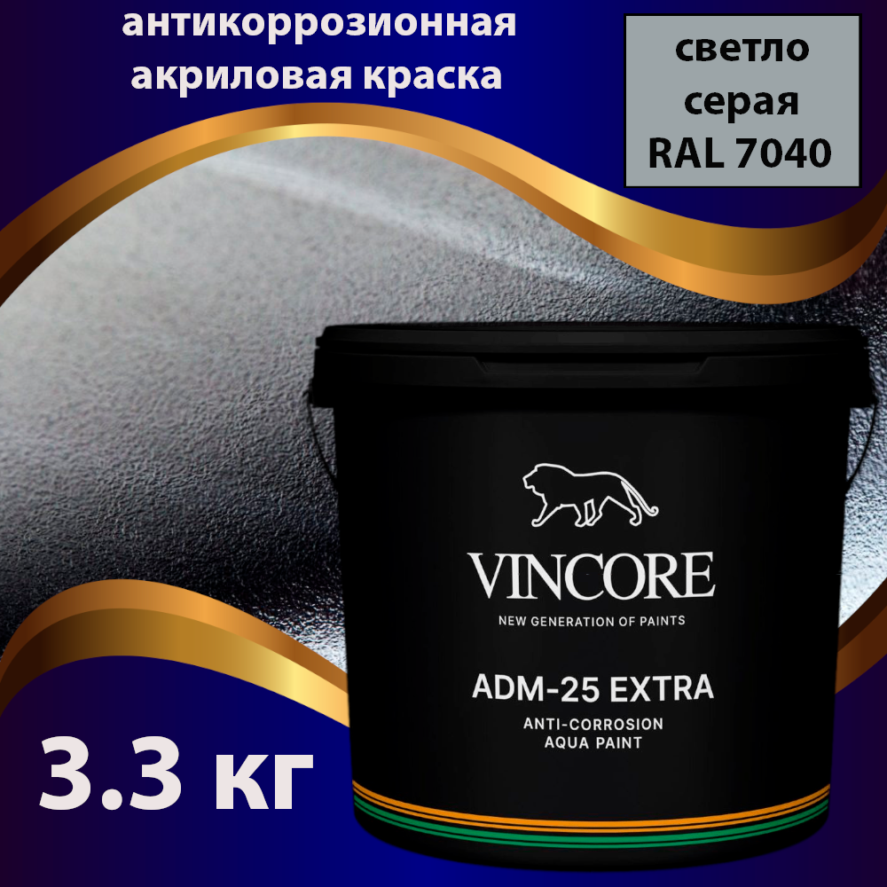 фото Антикоррозионная краска на акриловой основе vincore adm-25 extra светло-серая 3.3 кг