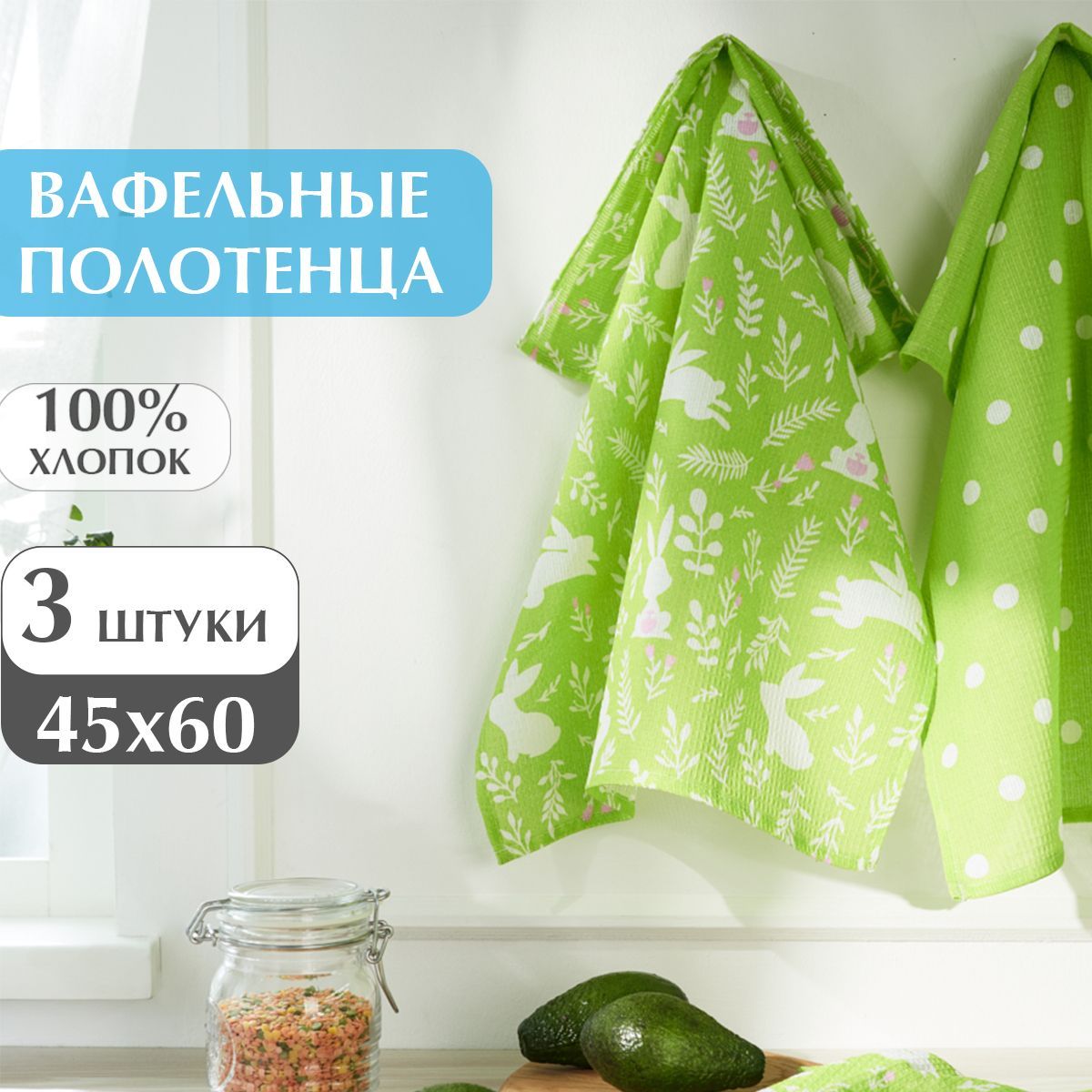 

Набор полотенец Guten Morgen Вафельное полотно Солнечные зайчики 45x60 3 шт, Зеленый, НПв-солзс-45-60-3