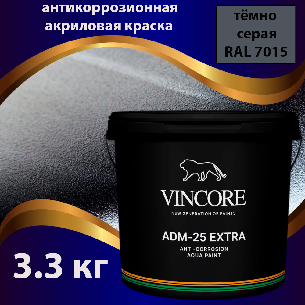 фото Антикоррозионная краска на акриловой основе vincore adm-25 extra тёмно-серая 3.3 кг