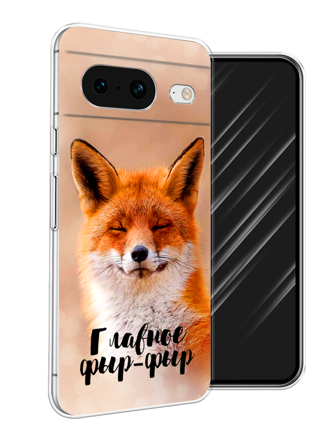 

Чехол Awog на Google Pixel 8 "Главное фыр-фыр", Бежевый;белый;оранжевый, 271550-2