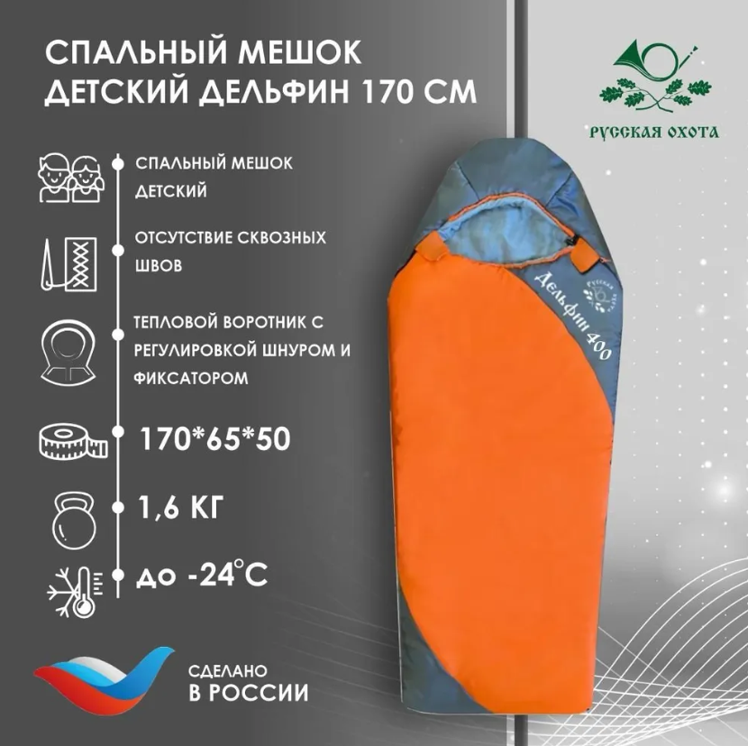 

Cпальный мешок Дельфин детский, Оранжевый, Спальный мешок