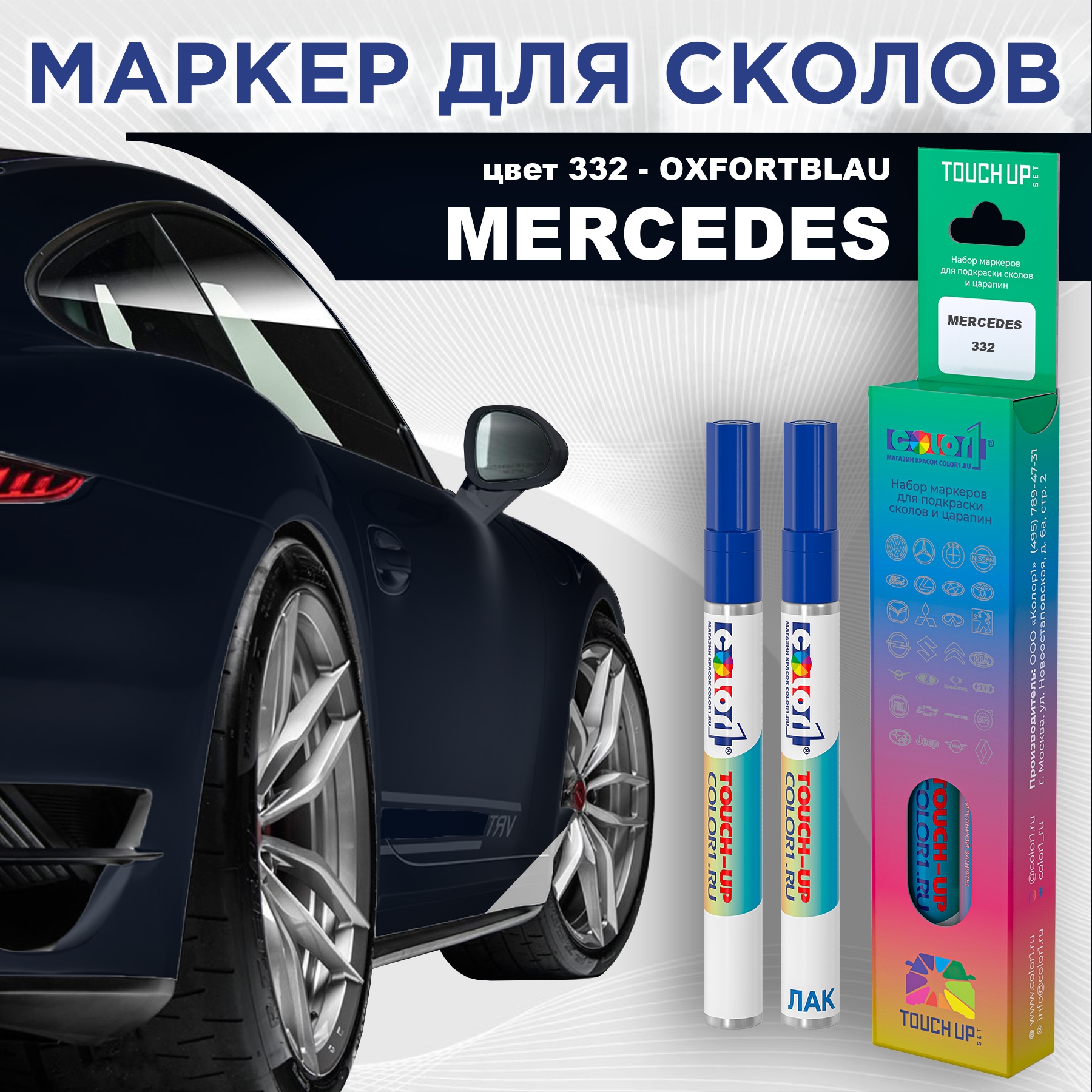 

Маркер с краской COLOR1 для MERCEDES, цвет 332 - OXFORTBLAU, Прозрачный, MERCEDES332OXFORTBLAUMRK-1
