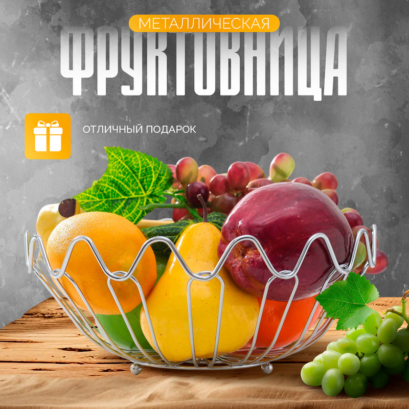 

Фруктовница Доляна, 24x24x10 см, цвет хром, Вазы для фруктов