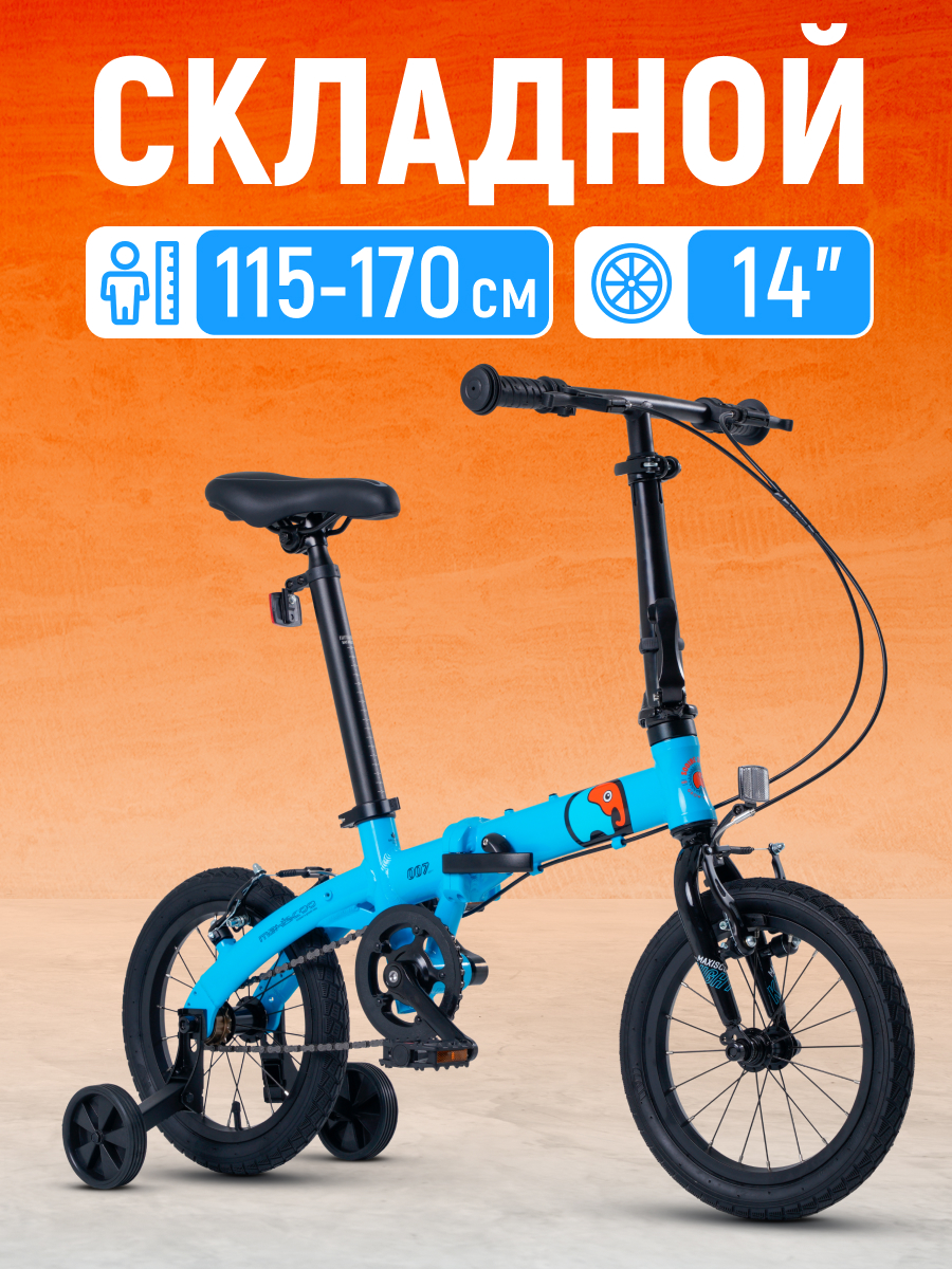 Велосипед детский двухколесный Maxiscoo Складной S007 Стандарт 14 2024 Z-MSC-007-1405