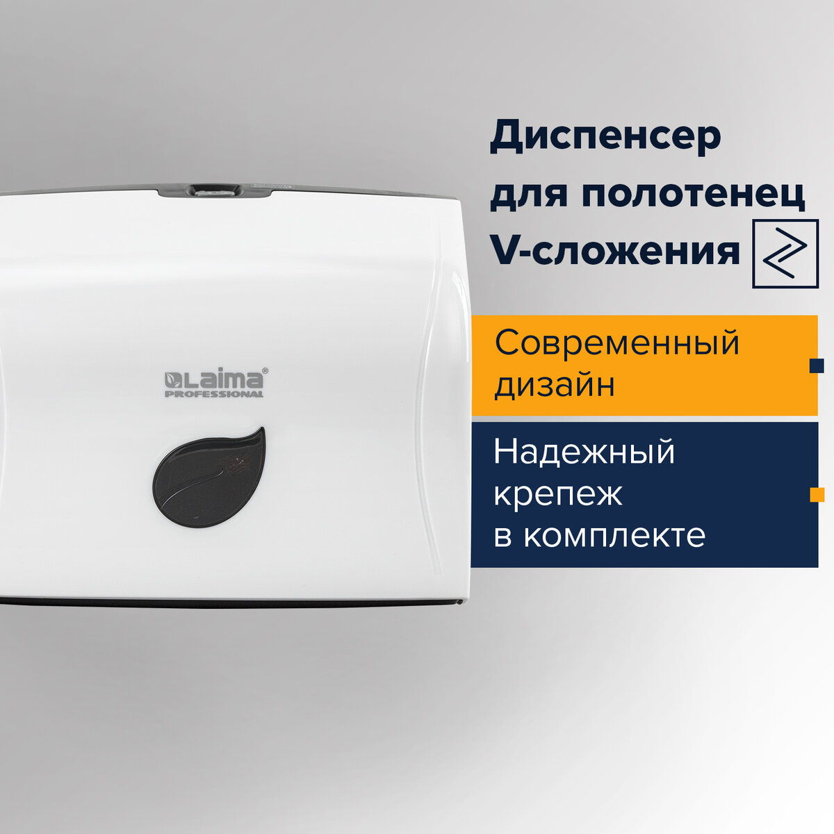 Диспенсер для полотенец LAIMA PROFESSIONAL ECO, V-сложения, белый, ABS-пластик, 606548