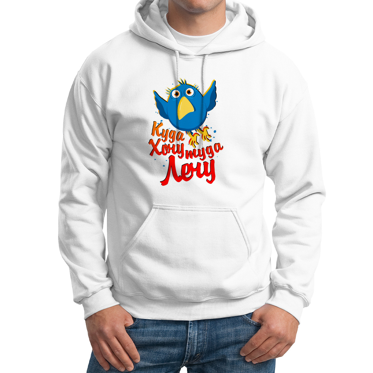 

Худи унисекс CoolPodarok Прикол Куда хочу туда лечу белое 50 RU, M0151621