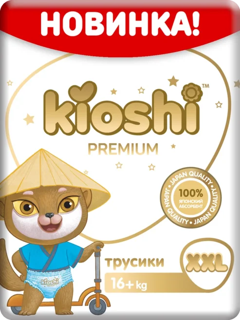 фото Подгузники-трусики kioshi premium xxl (16+ кг), 34 шт ks105