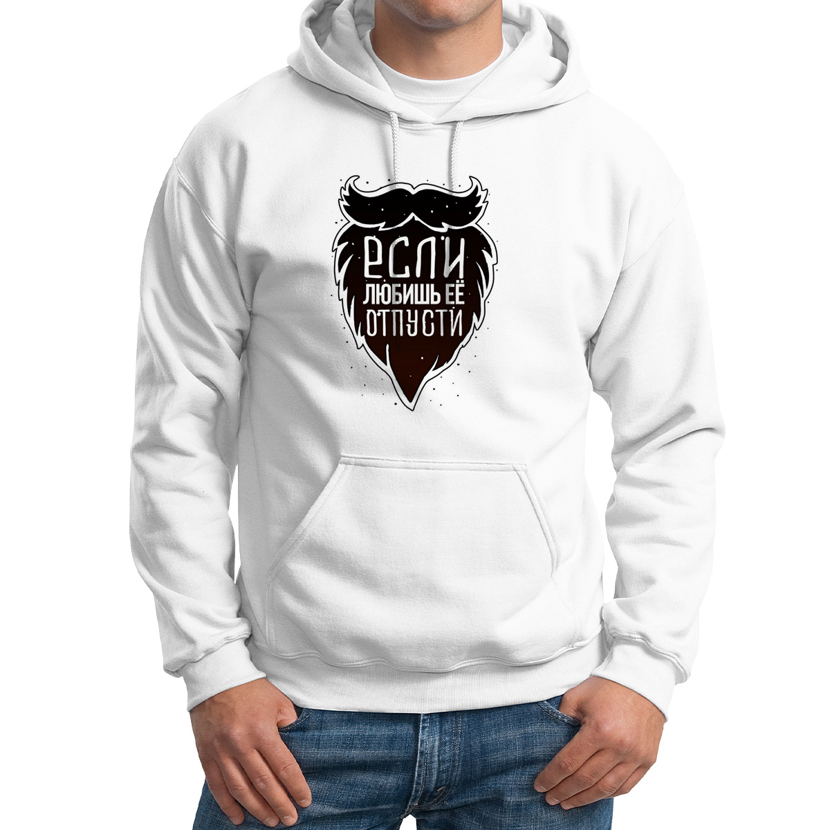 

Худи унисекс CoolPodarok Прикол Если любишь ее отпусти Борода белое 50 RU, M0151623