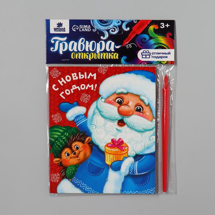 

Новогодняя гравюра на открытке Дед Мороз и ежик, с металлическим эффектом радуга