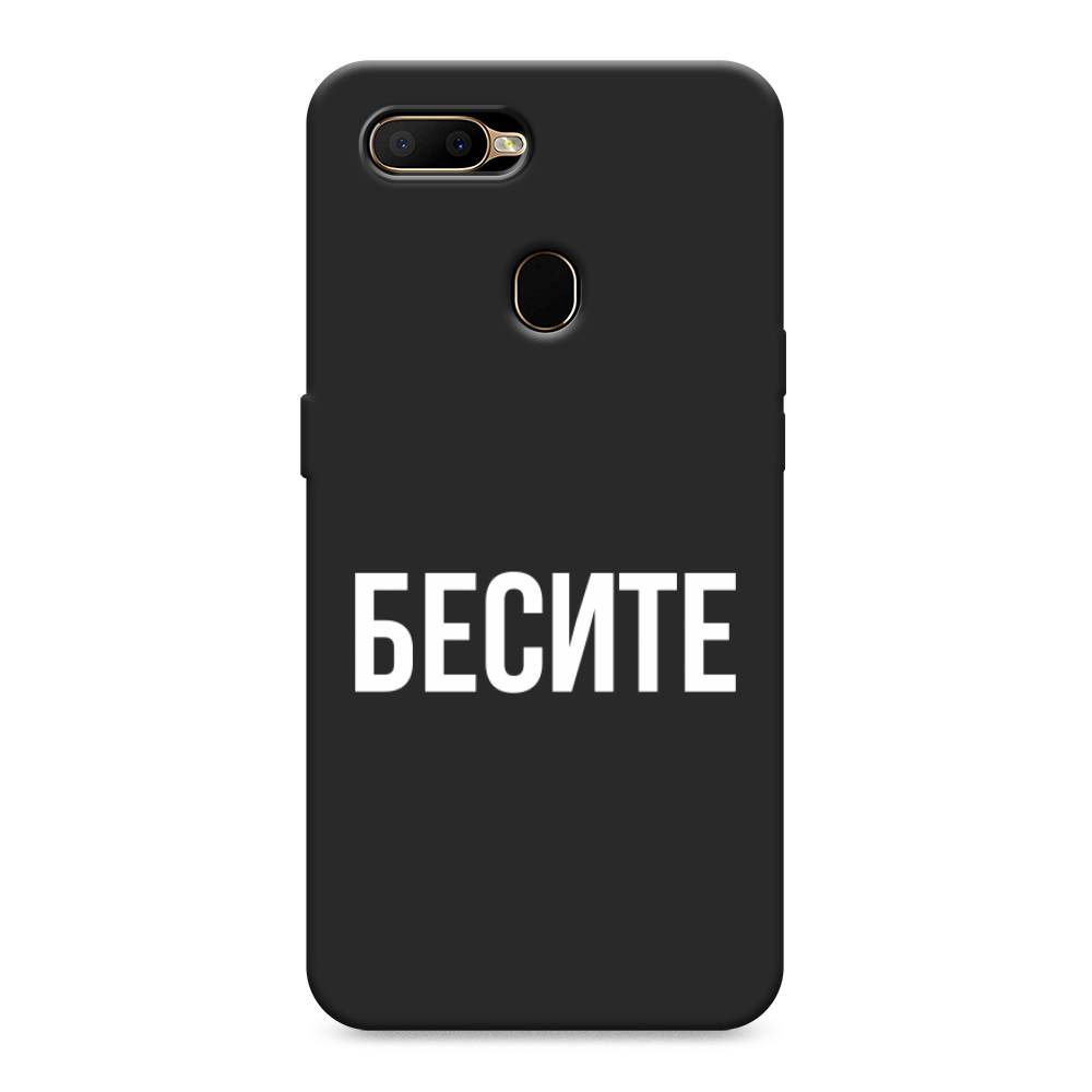 

Чехол Awog на Oppo A5s "Бесите", Разноцветный, 252352-1