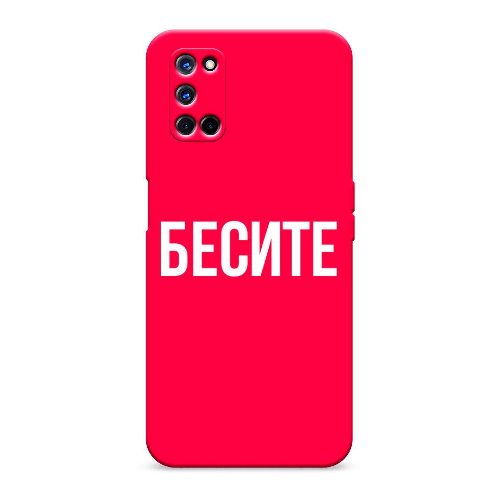 фото Матовый силиконовый чехол "бесите" на oppo a72 awog