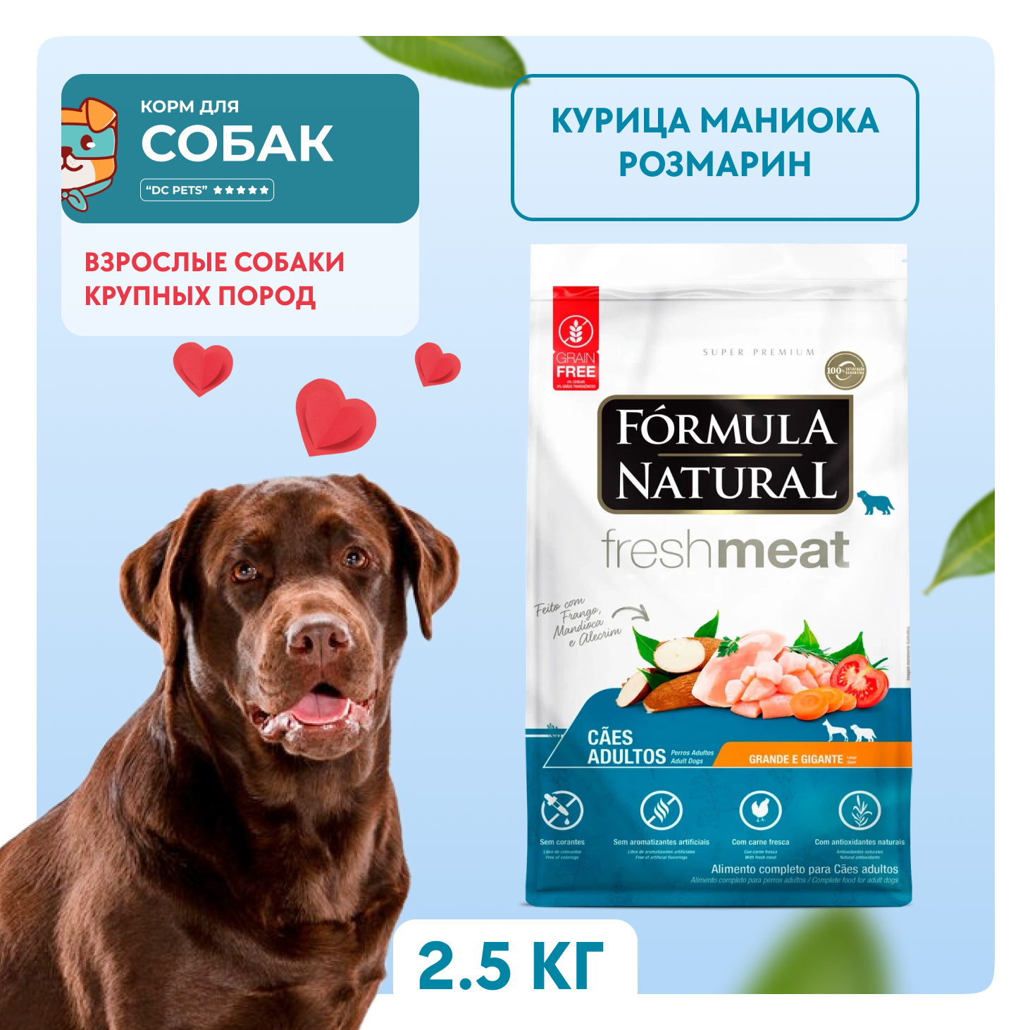 Сухой корм для собак Formula Natural, курица, маниока, розмарин, 2,5 кг