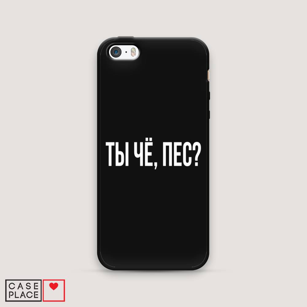 

Чехол Awog на Apple iPhone 5 / Айфон 5 "Ты чё, пес", Разноцветный, 10352-1